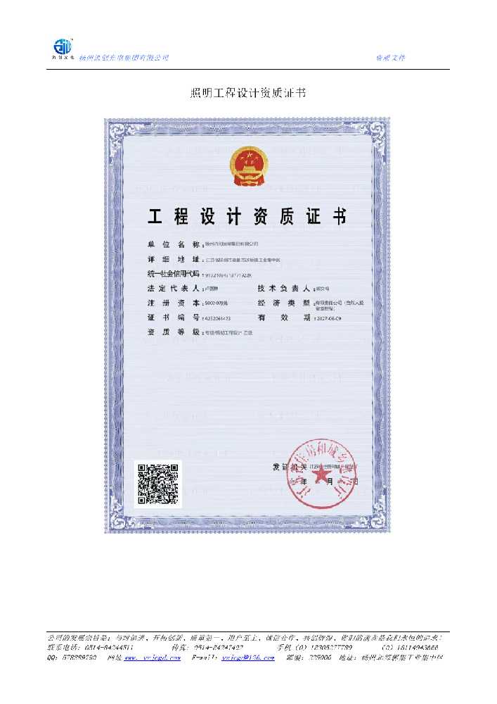 锦江区照明工程设计资质证书