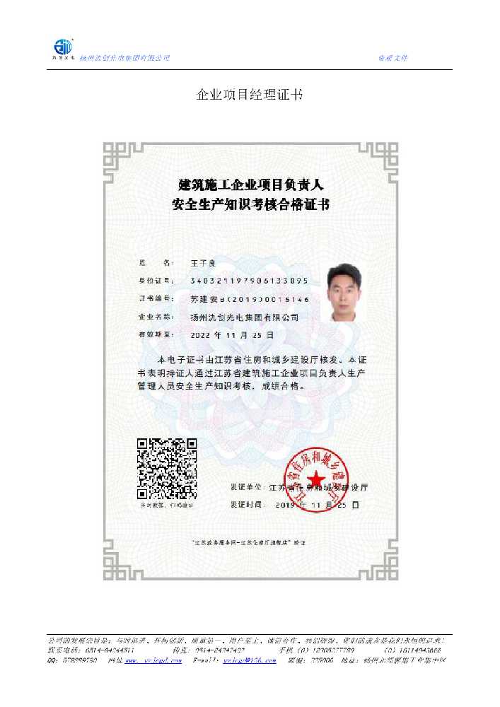 锦江区企业项目经理证书
