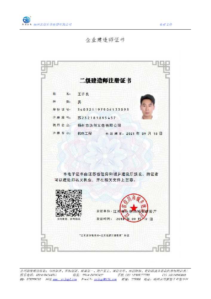 锦江区企业建造师证书