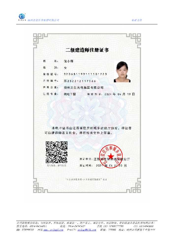 锦江区二级建造师注册证书