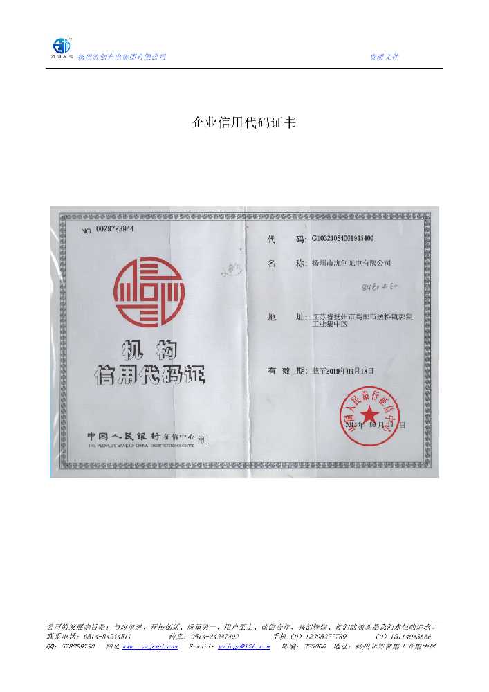 锦江区企业信用代码证书